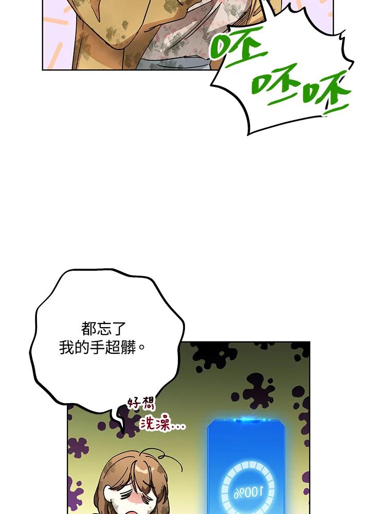 地下城的当家人 - 第4话 - 第42张图