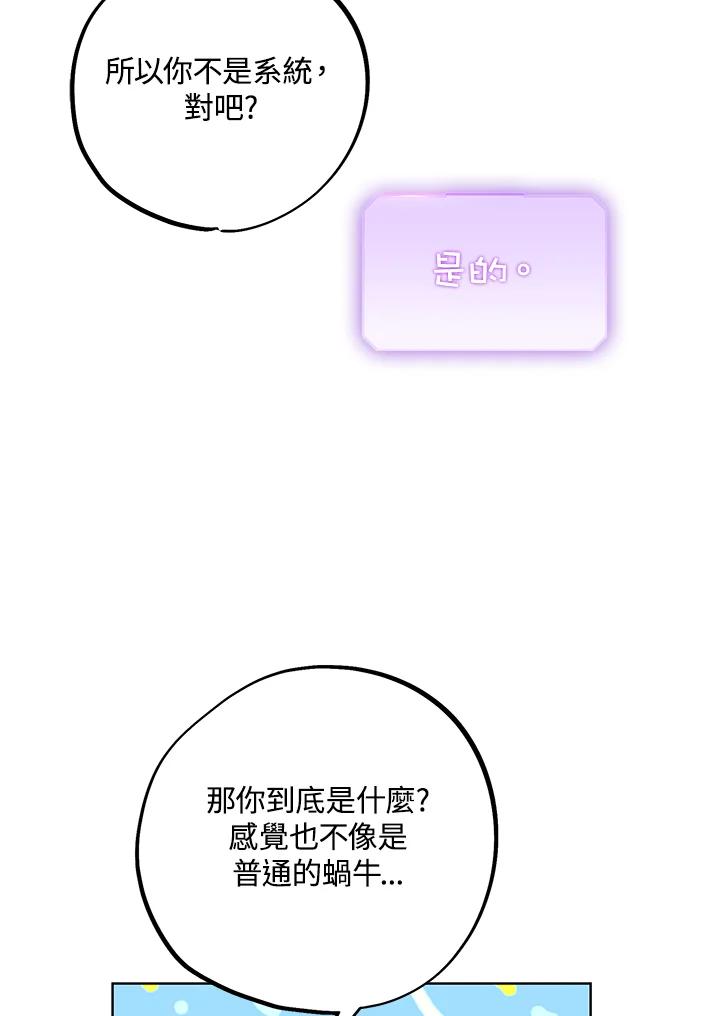 地下城的当家人 - 第4话 - 第94张图