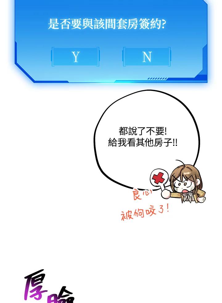 地下城的当家人 - 第4话 - 第64张图