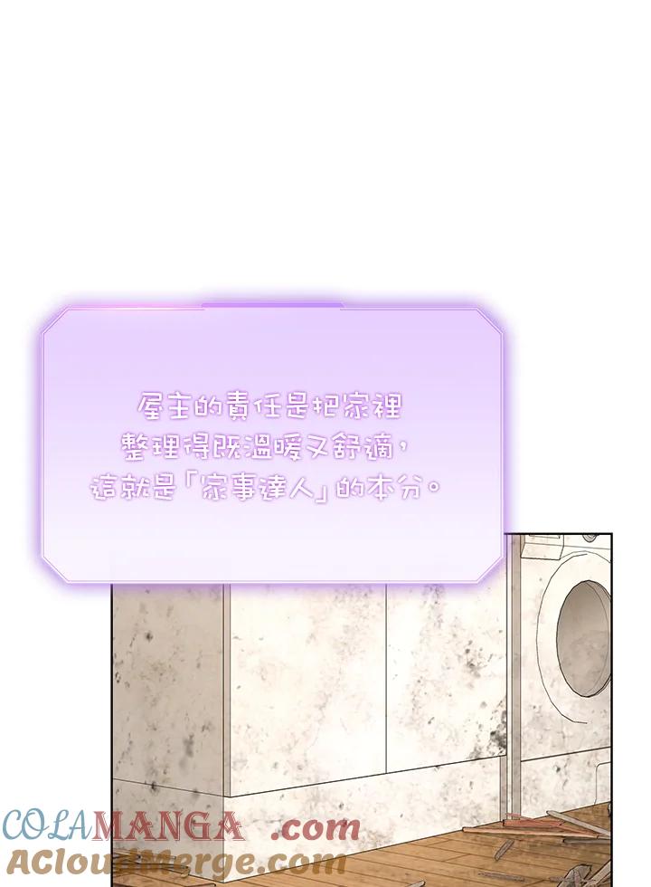 地下城的当家人 - 第4话 - 第77张图