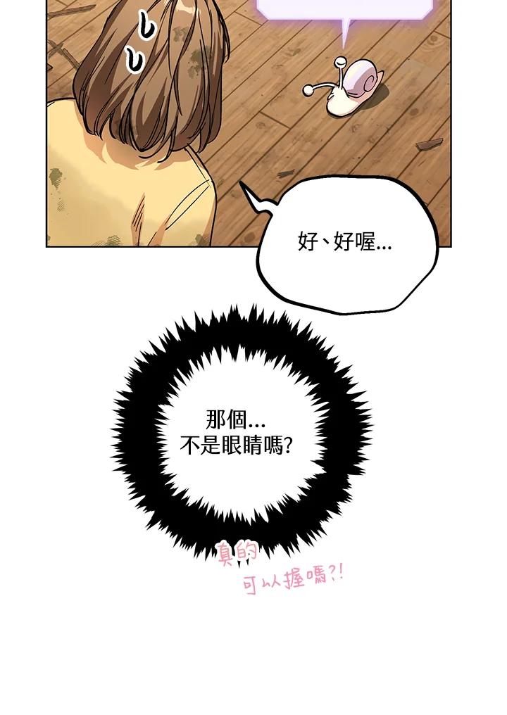 地下城的当家人 - 第4话 - 第99张图