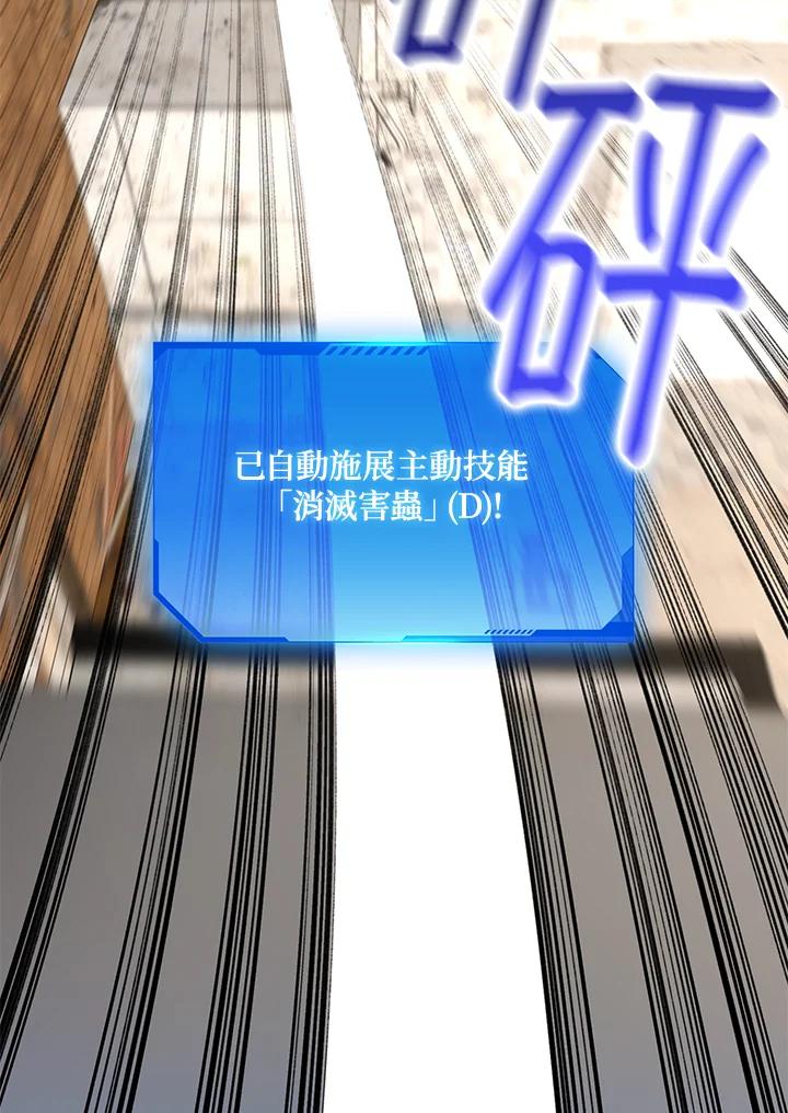 地下城的当家人 - 第4话 - 第82张图