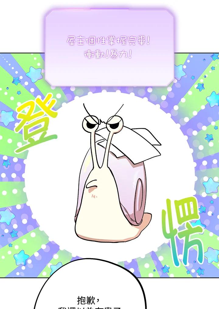 地下城的当家人 - 第4话 - 第88张图