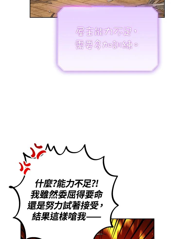 地下城的当家人 - 第4话 - 第78张图