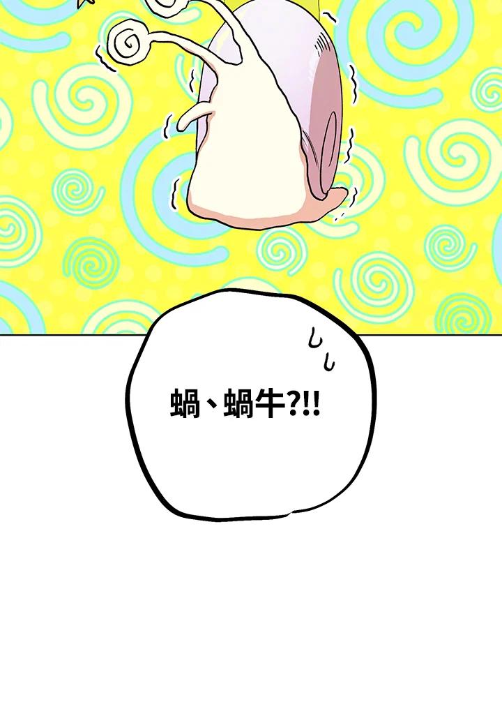 地下城的当家人 - 第4话 - 第86张图