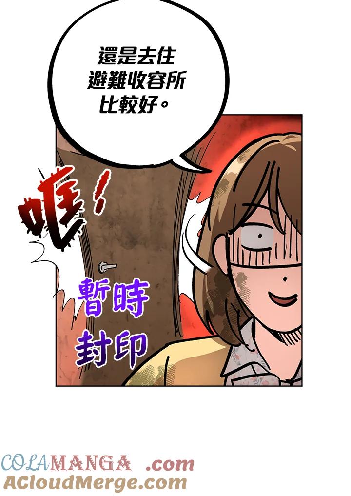 地下城的当家人 - 第4话 - 第61张图