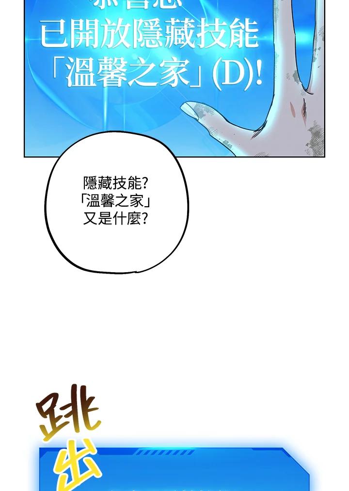 地下城的当家人 - 第4话 - 第22张图