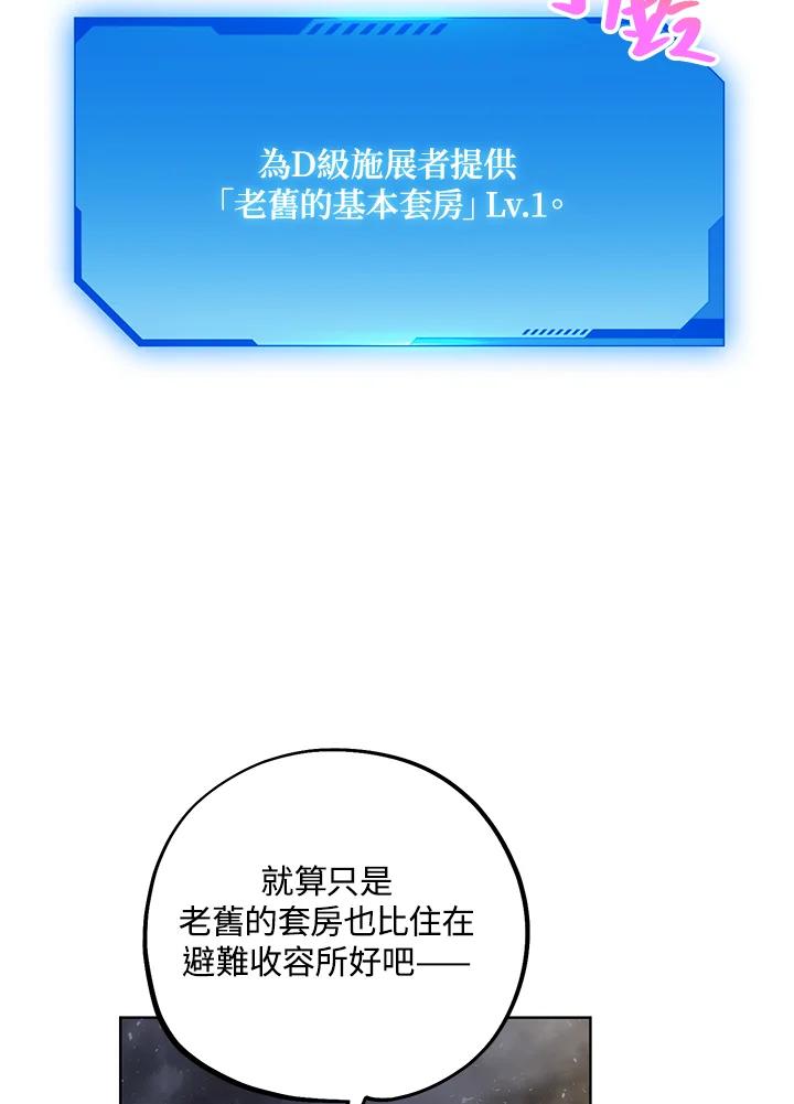 地下城的当家人 - 第4话 - 第54张图