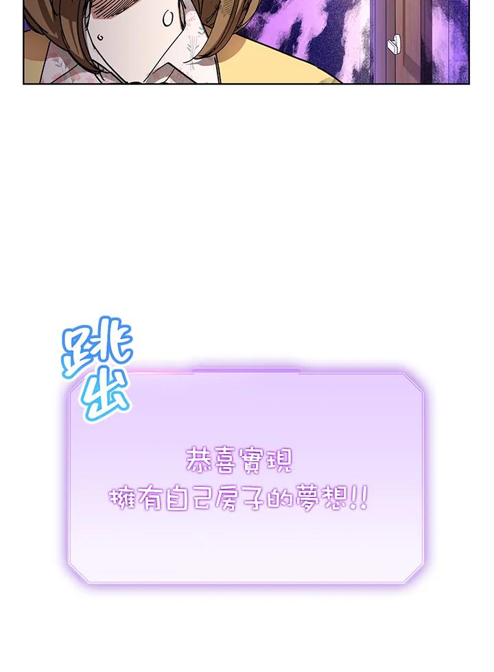 地下城的当家人 - 第4话 - 第75张图