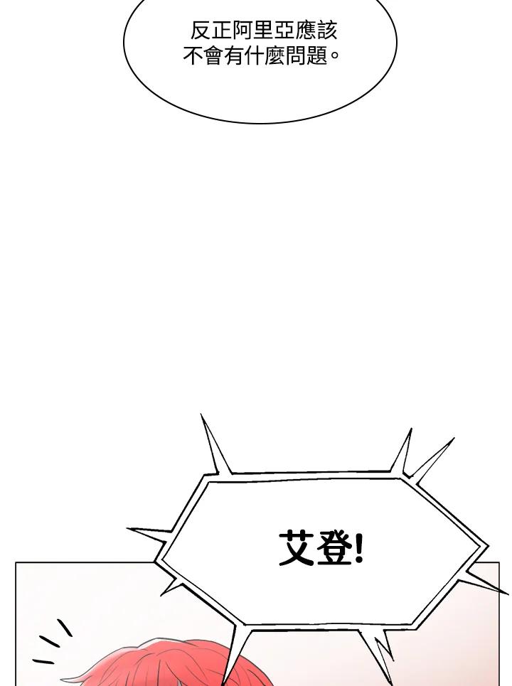 《UPDATER更新者》第40话 第21页