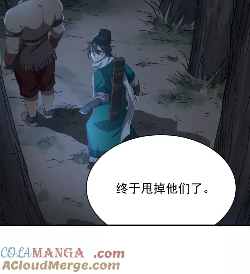 《祥瑞按察录》第三案 聚宝盆（十一） 第31页
