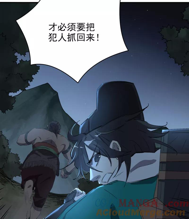 《祥瑞按察录》第三案 聚宝盆（十一） 第28页