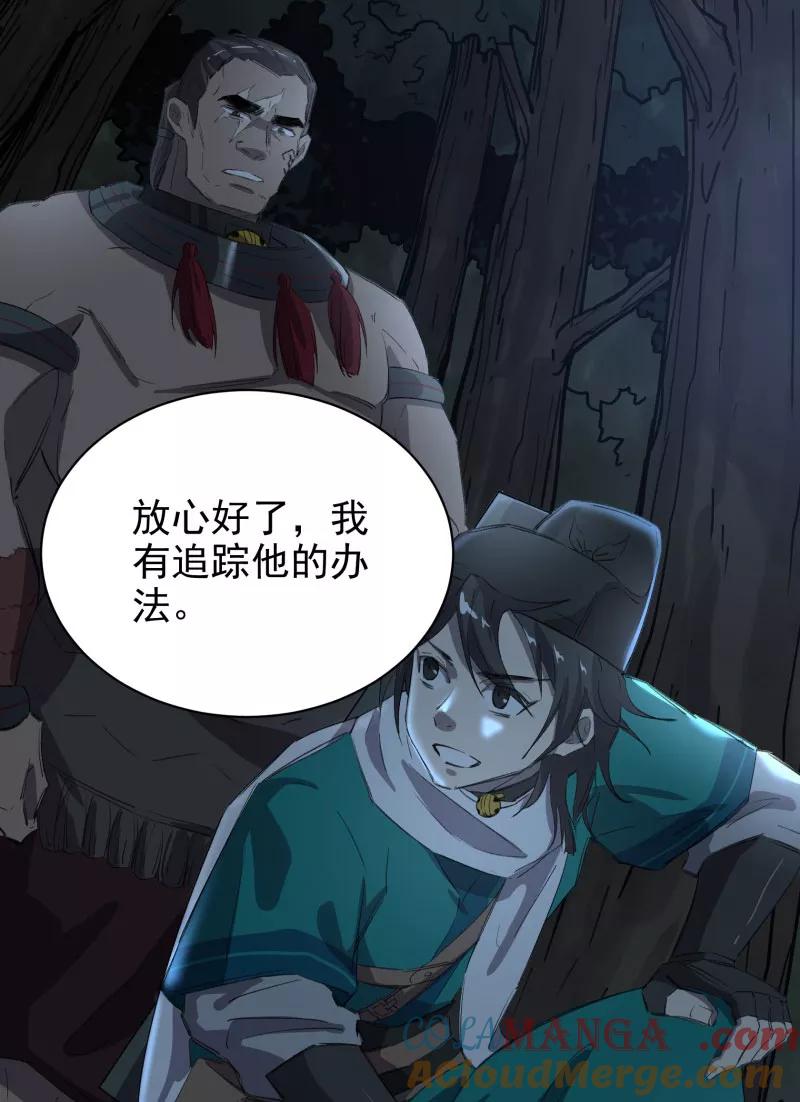 《祥瑞按察录》第三案 聚宝盆（十一） 第34页