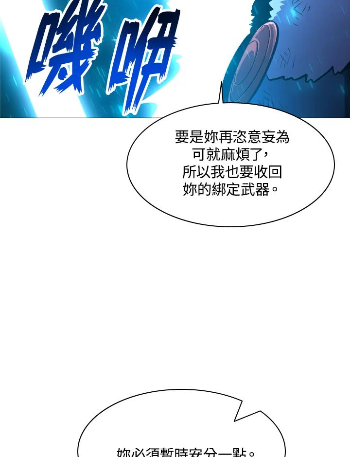 《UPDATER更新者》第40话 第86页