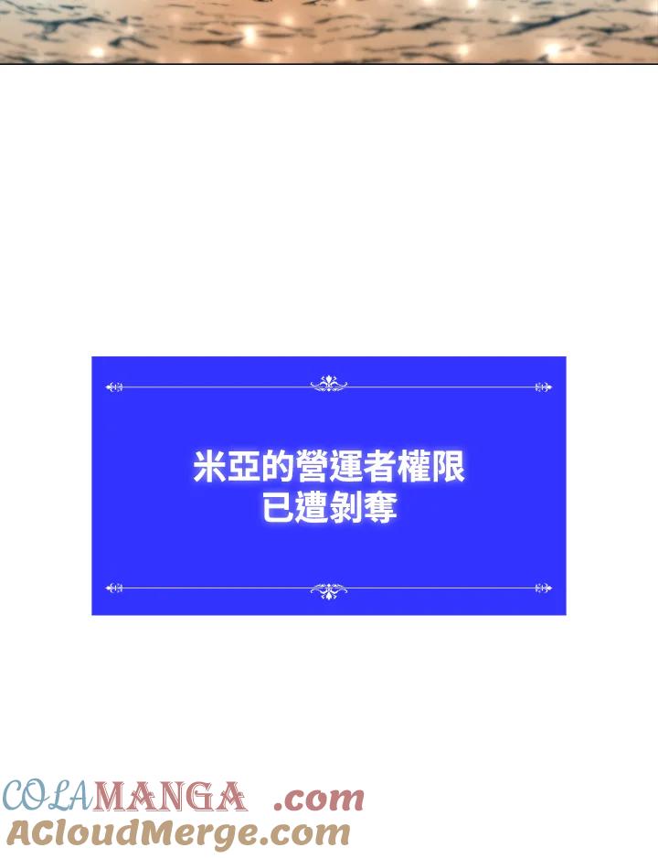 《UPDATER更新者》第40话 第88页