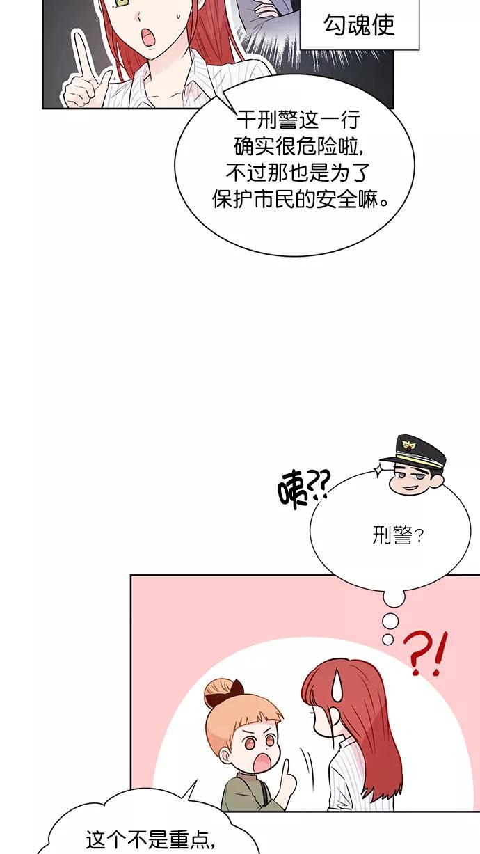 《阴间美男计》第39话 第9页