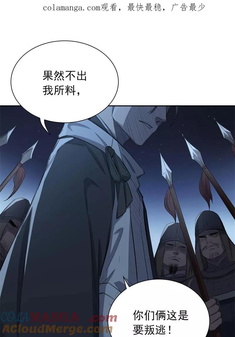 《祥瑞按察录》第三案 聚宝盆（十一） 第1页