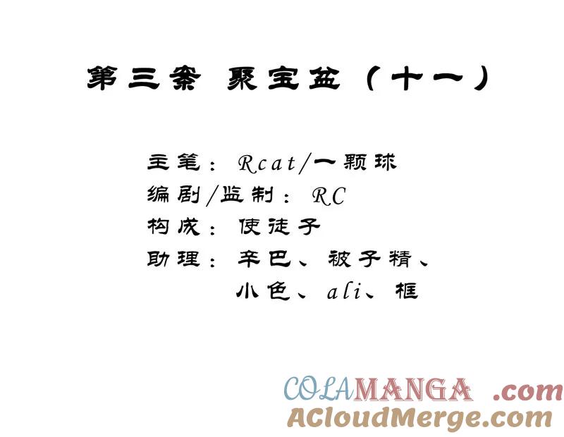 《祥瑞按察录》第三案 聚宝盆（十一） 第4页