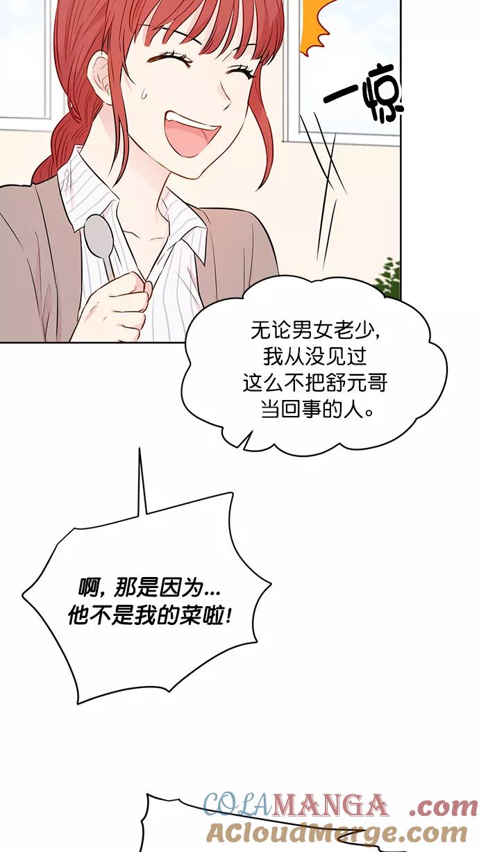 《阴间美男计》第40话 第16页