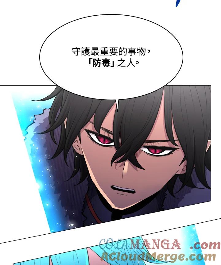 《UPDATER更新者》第41话 第73页