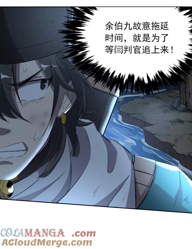 《祥瑞按察录》第三案 聚宝盆（十二） 第23页