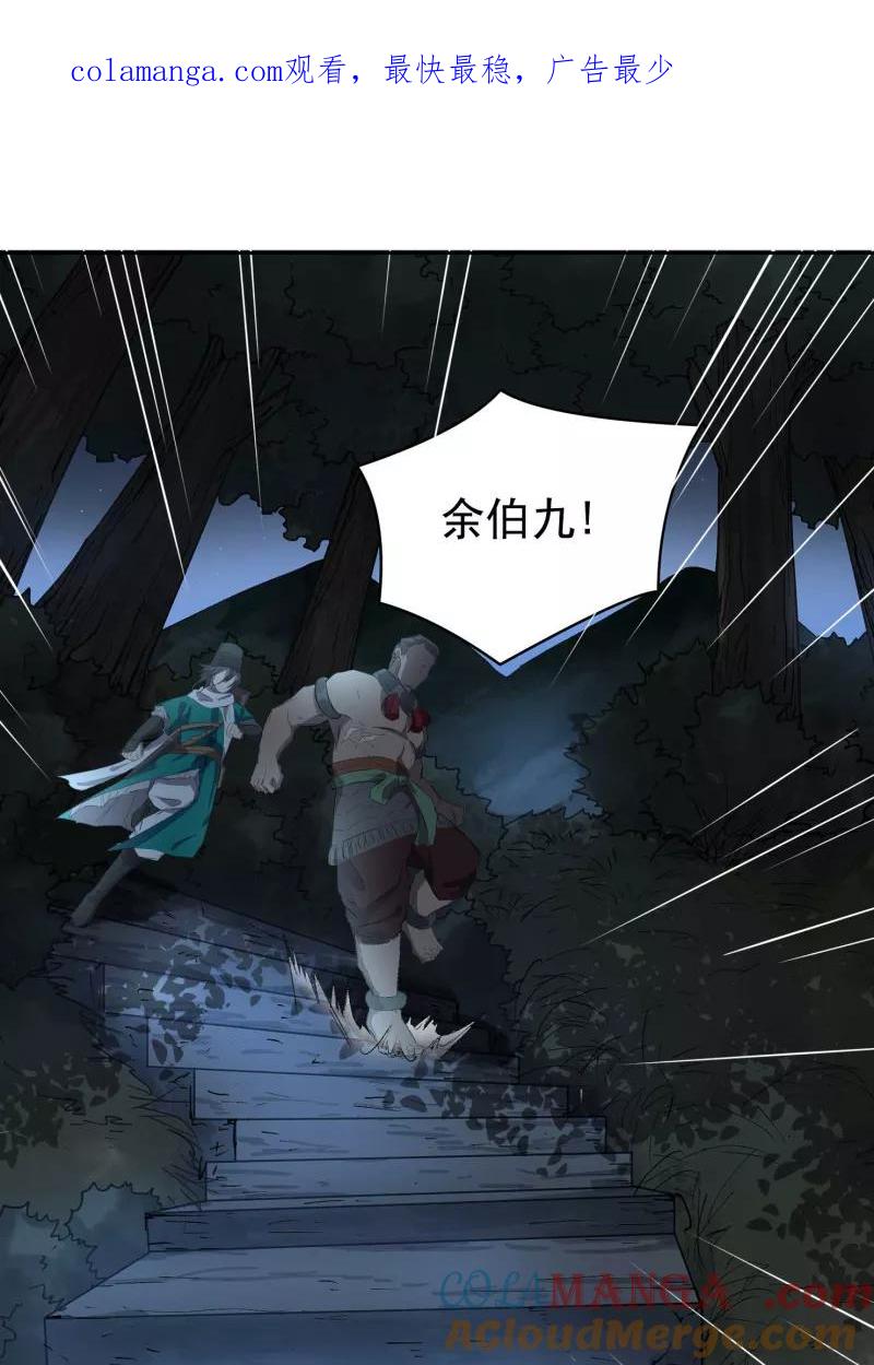 《祥瑞按察录》第三案 聚宝盆（十二） 第1页