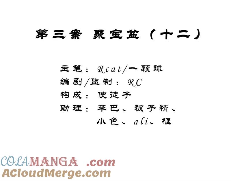 《祥瑞按察录》第三案 聚宝盆（十二） 第7页