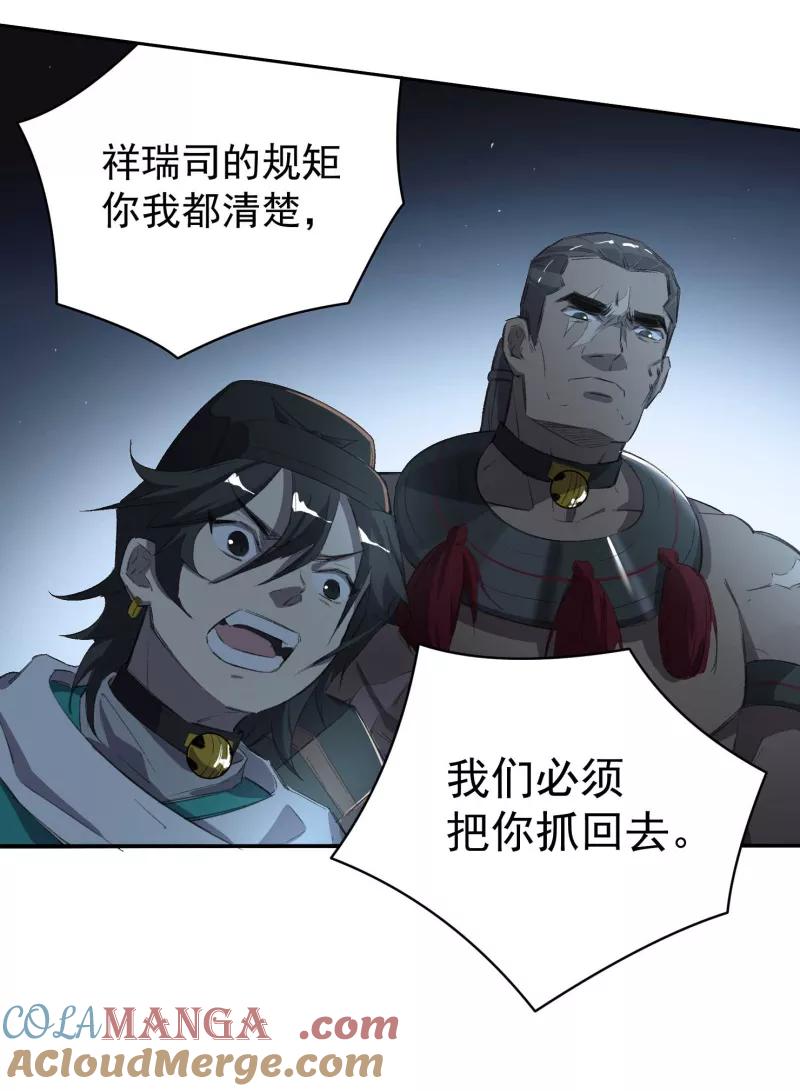 《祥瑞按察录》第三案 聚宝盆（十二） 第3页