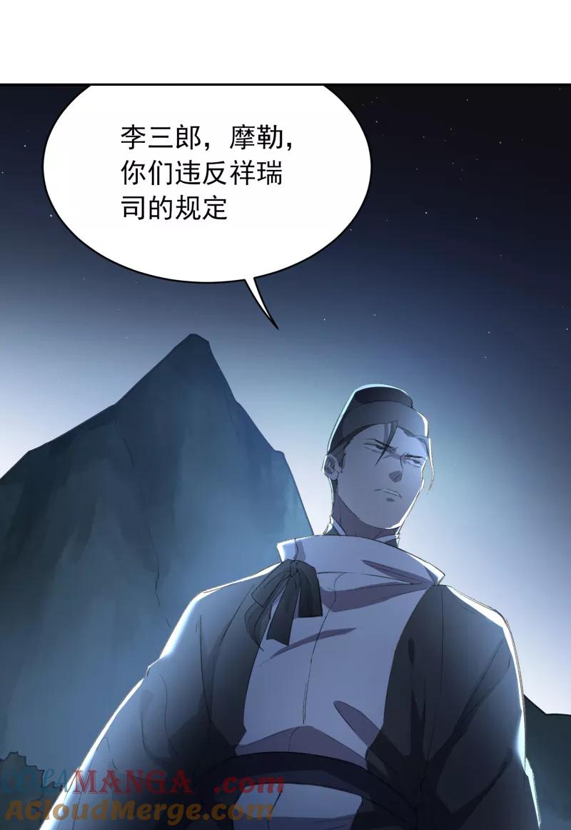 《祥瑞按察录》第三案 聚宝盆（十二） 第21页