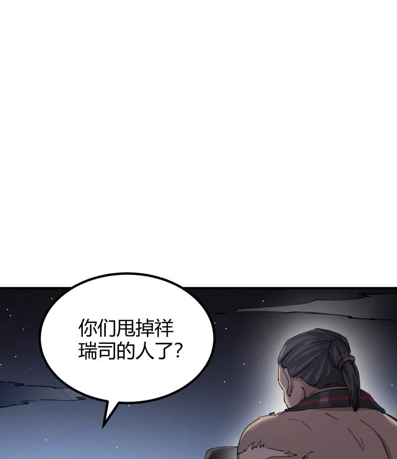 《祥瑞按察录》第三案 聚宝盆（十二） 第8页