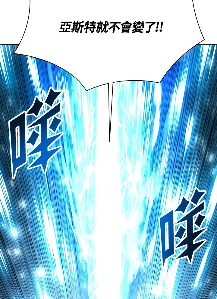 《UPDATER更新者》第41话 第78页
