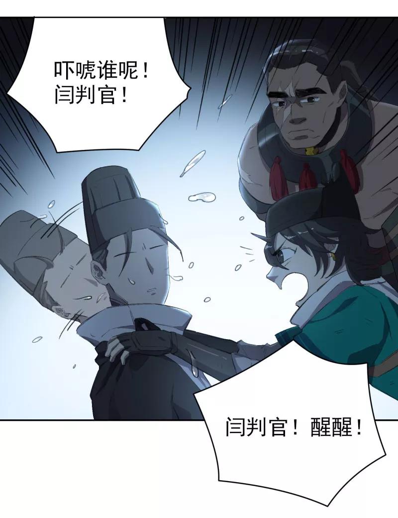 《祥瑞按察录》第三案 聚宝盆（十三） 第24页