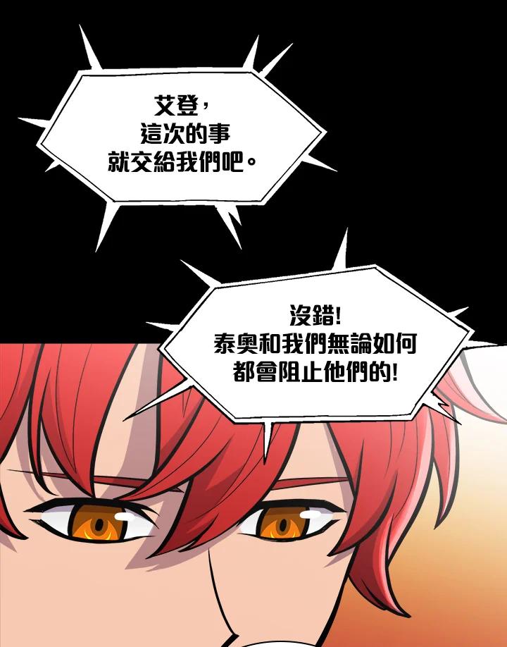 《UPDATER更新者》第42话 第80页
