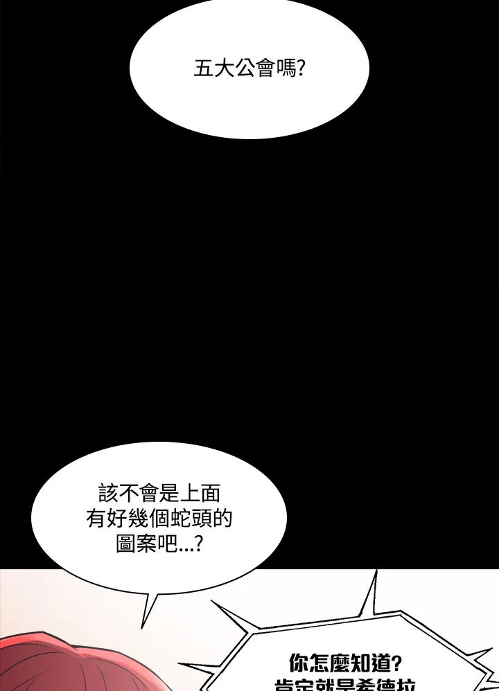 《UPDATER更新者》第42话 第78页