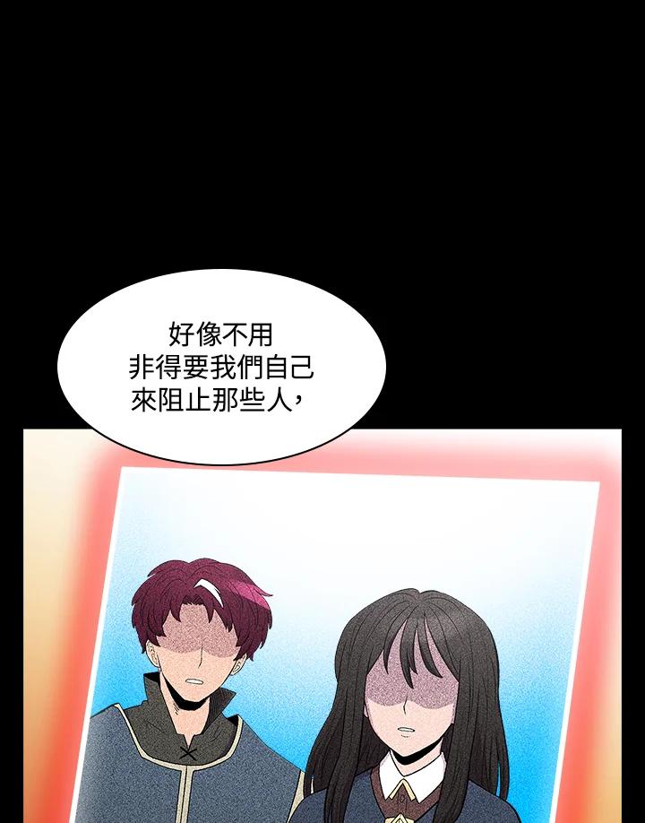 《UPDATER更新者》第42话 第82页