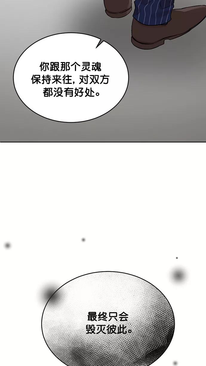 《阴间美男计》第41话 第60页