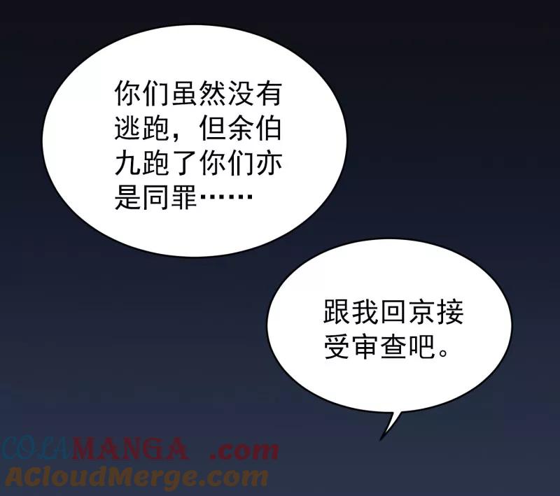 《祥瑞按察录》第三案 聚宝盆（十三） 第33页