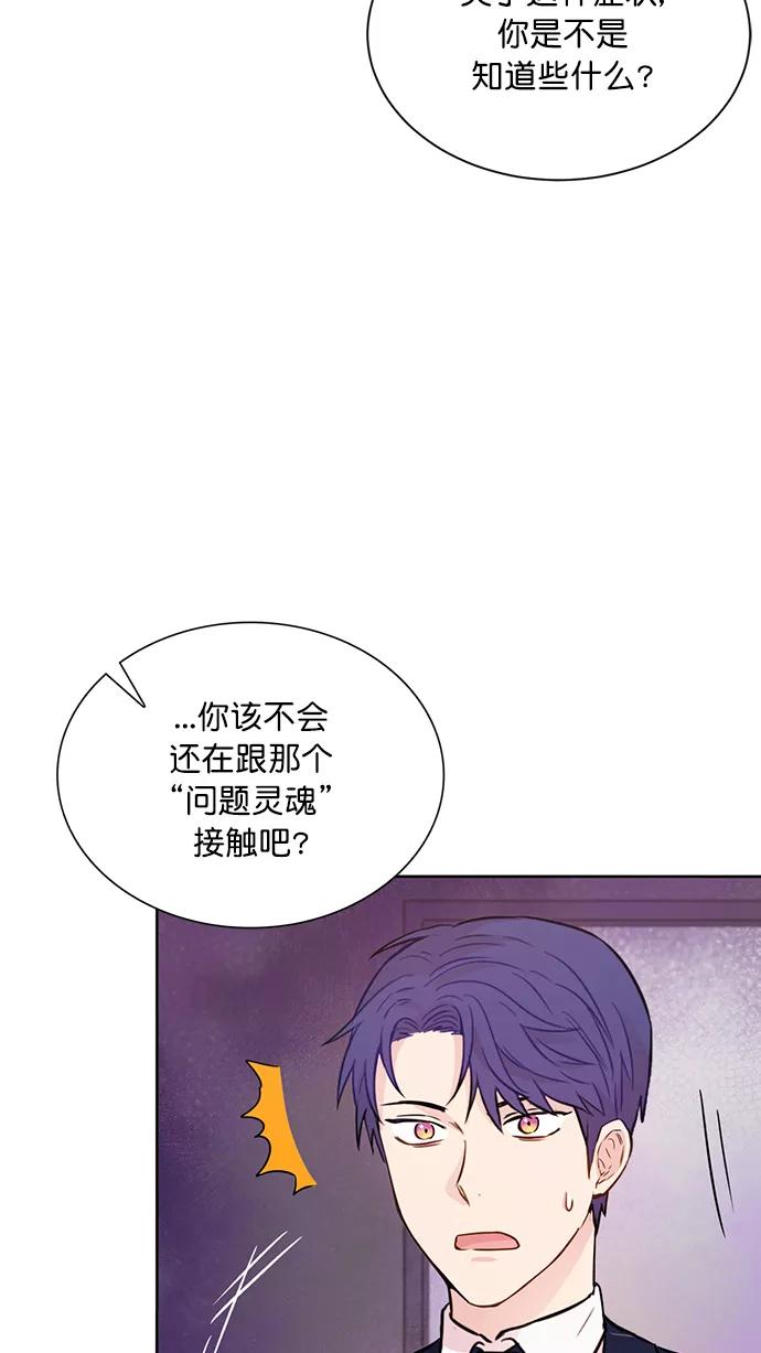 《阴间美男计》第41话 第56页
