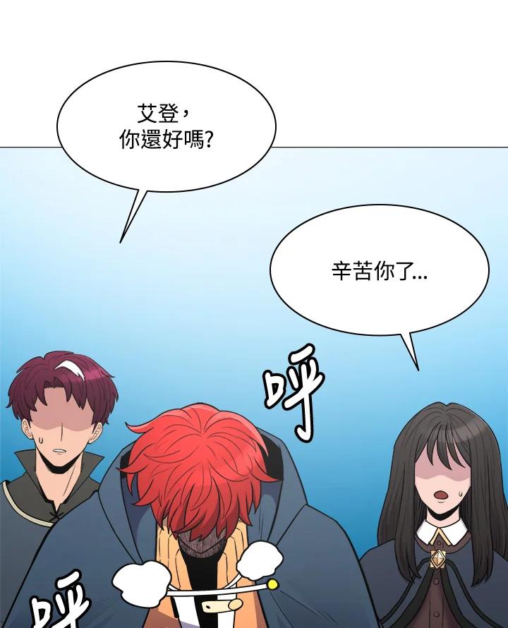 《UPDATER更新者》第42话 第92页