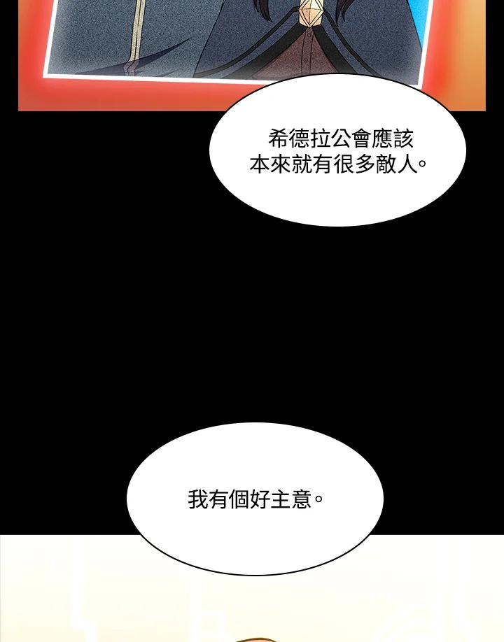 《UPDATER更新者》第42话 第83页