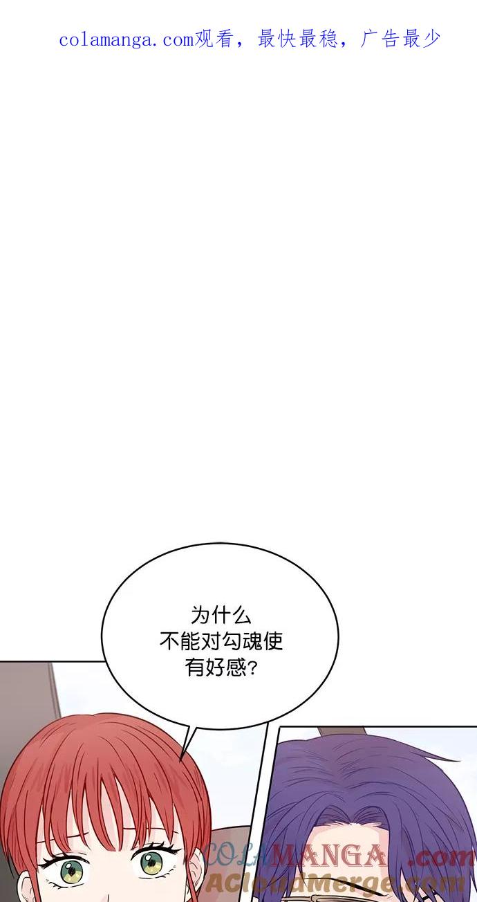 《阴间美男计》第41话 第1页