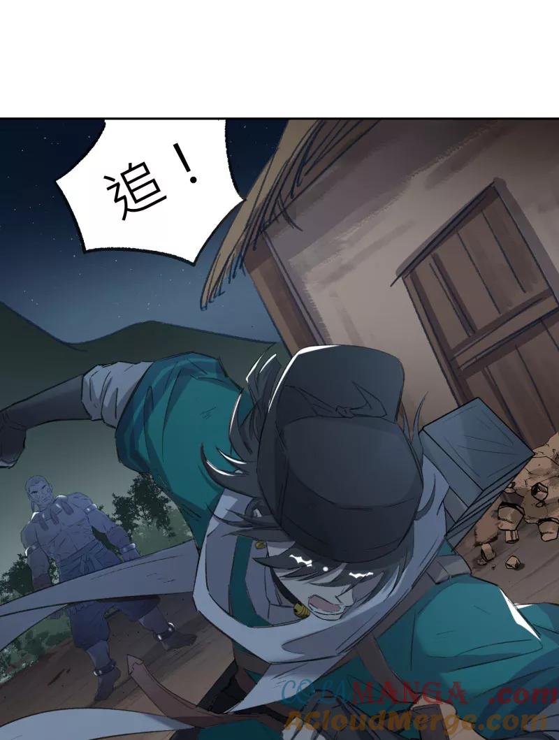 《祥瑞按察录》第三案 聚宝盆（十三） 第15页