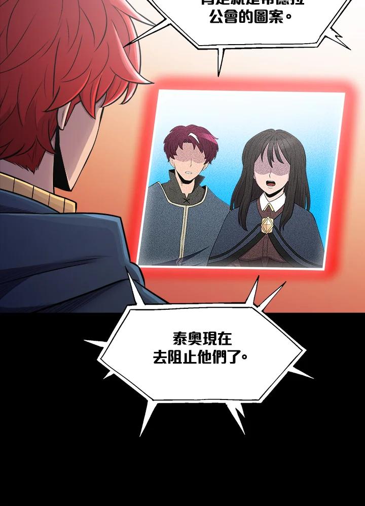 《UPDATER更新者》第42话 第79页