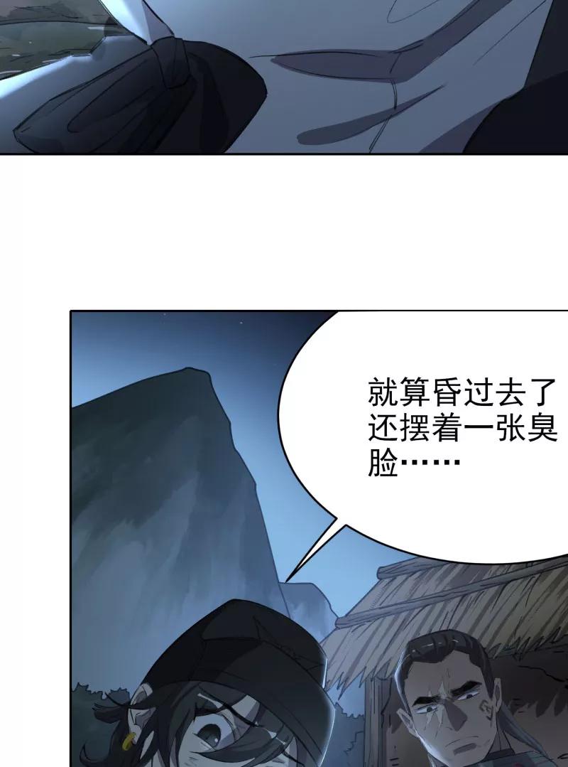 《祥瑞按察录》第三案 聚宝盆（十三） 第22页