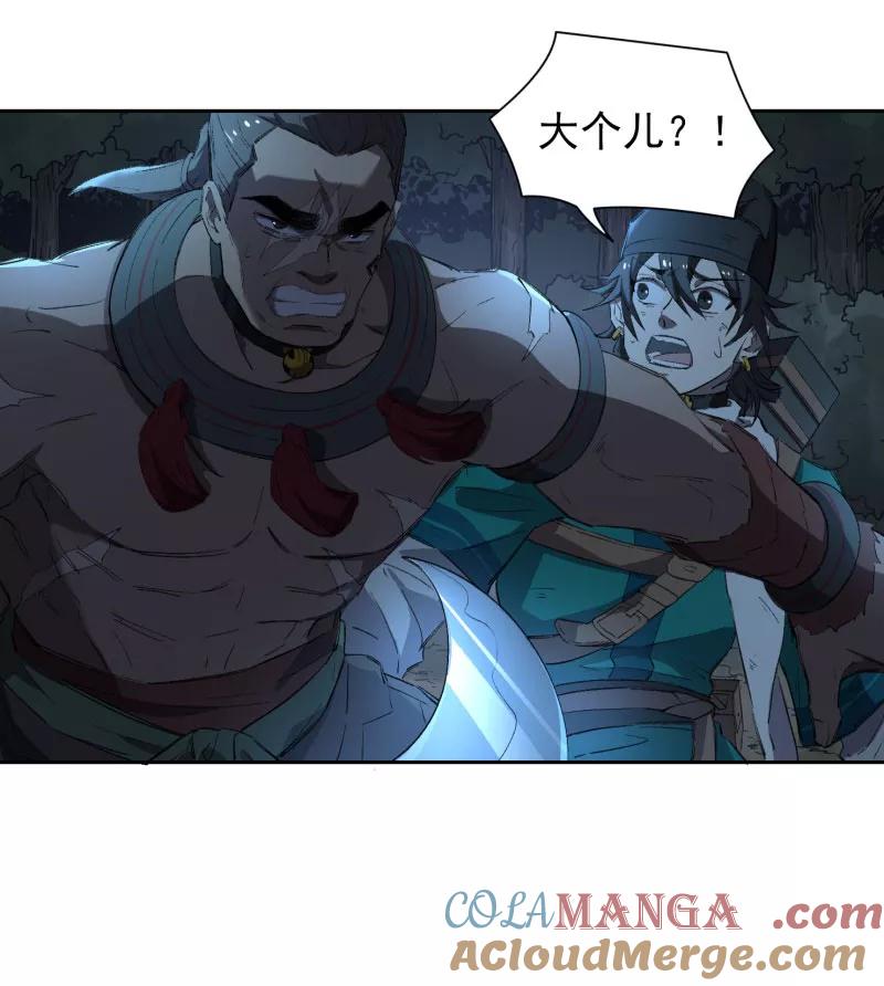 《祥瑞按察录》第三案 聚宝盆（十四） 第7页