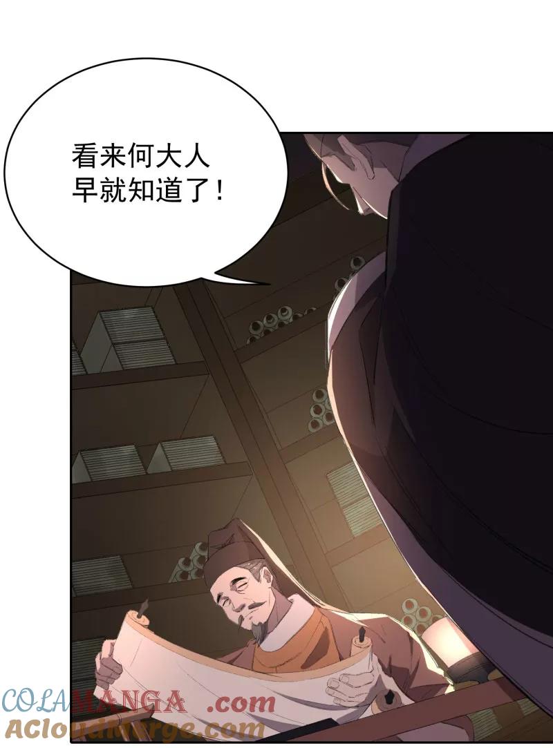 《祥瑞按察录》第三案 聚宝盆（十四） 第37页