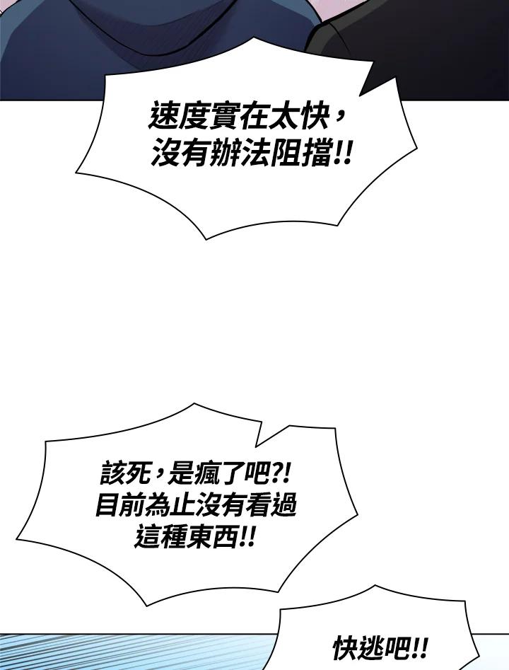 《UPDATER更新者》第43话 第80页