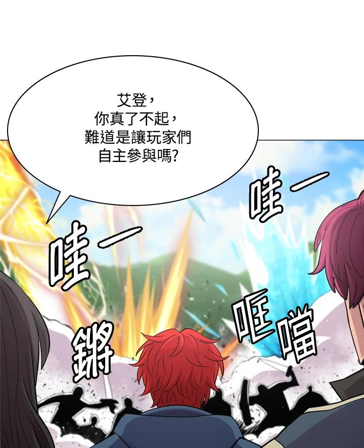 《UPDATER更新者》第43话 第5页