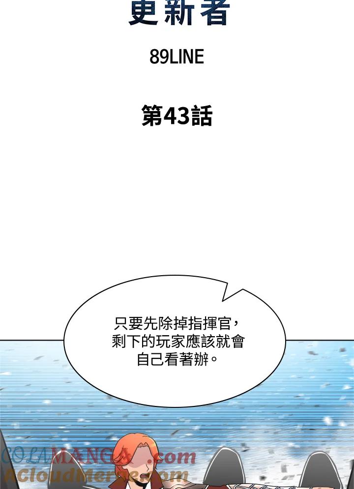 《UPDATER更新者》第43话 第19页