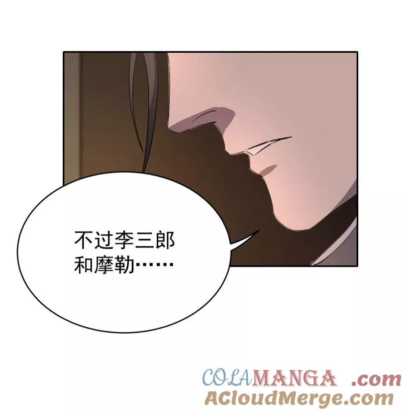 《祥瑞按察录》第三案 聚宝盆（十四） 第40页